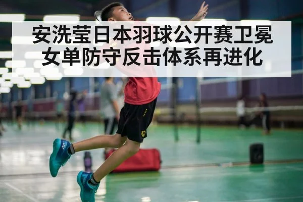 badminton smash