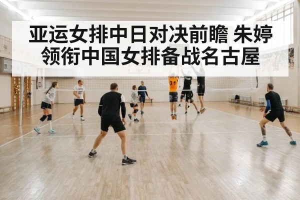 indoor volleyball match