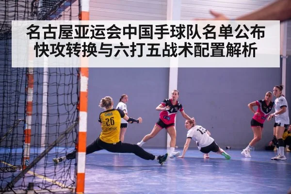 handball fast break attack