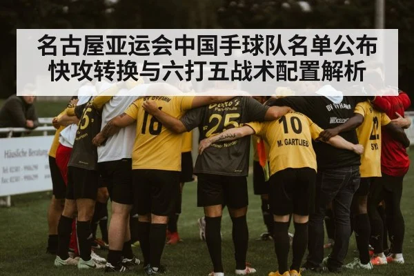 handball team players huddle