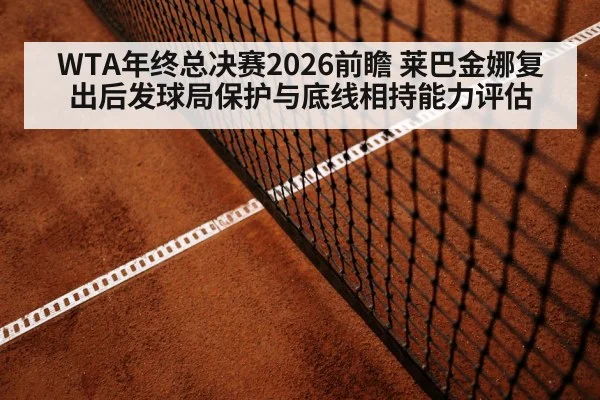 tennis baseline rally hard court